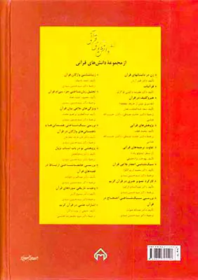 تاریخ جمع قرآن کریم